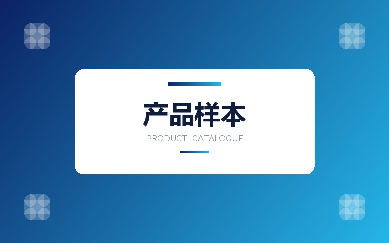产品图册与参数样本排版设计